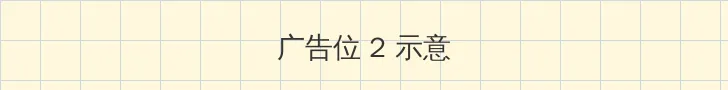 漂亮的保姆1高清在线电影 侧栏广告位